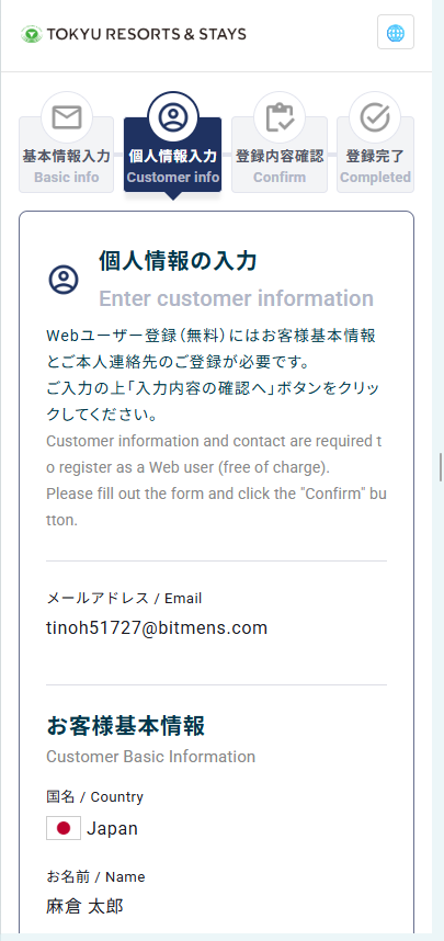 個人情報入力画面